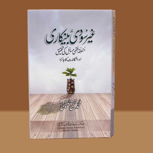 Ghair Soodi Bankari-Books-Maktaba Sultan e Alamgir