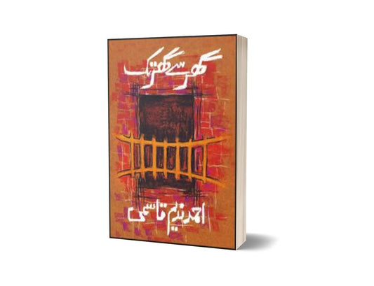 Ghar Say Ghar Tak By Ahmad Nadeem Qasmi-Books-Maktaba Sultan e Alamgir