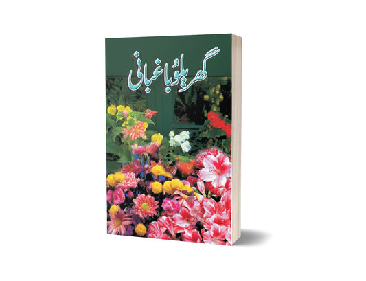Ghareloo Baghbani-Books-Maktaba Sultan e Alamgir