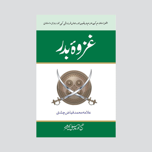 Ghazwa e Badar-Books-Maktaba Sultan e Alamgir