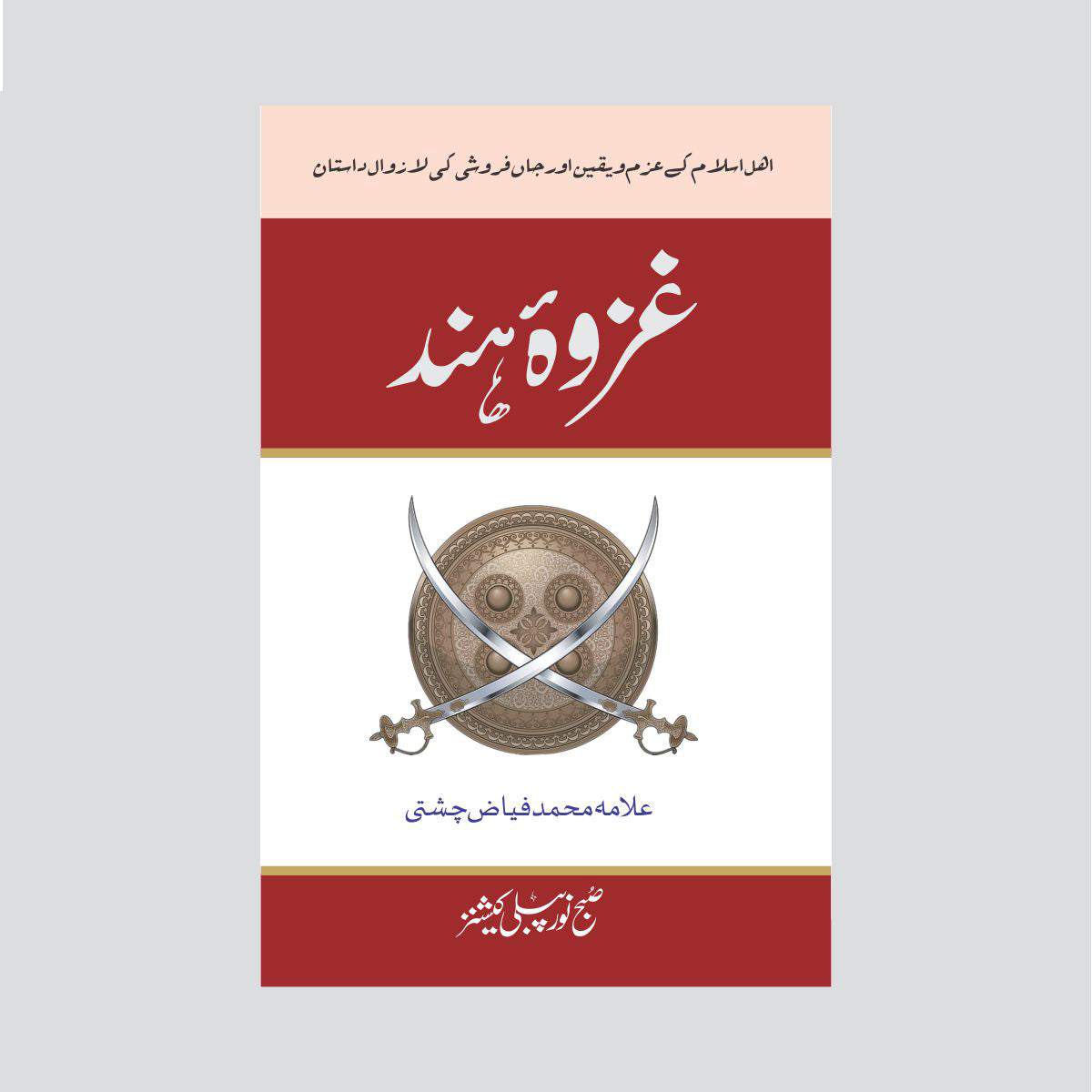 Ghazwa e Hind-Books-Maktaba Sultan e Alamgir