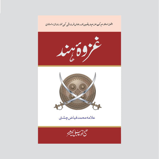 Ghazwa e Hind-Books-Maktaba Sultan e Alamgir