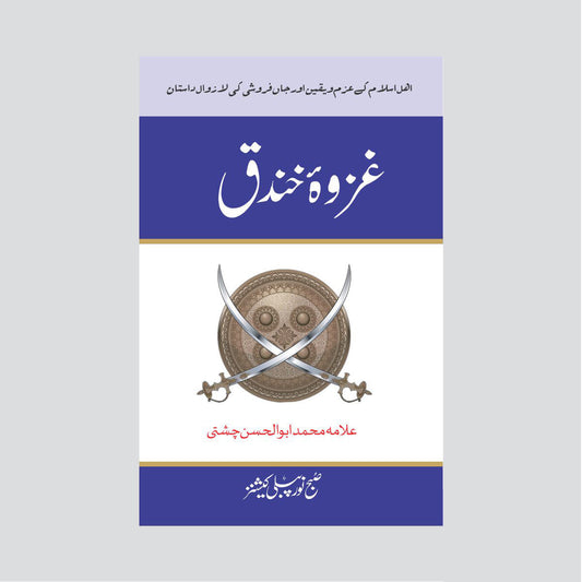 Ghazwa e Khandaq-Books-Maktaba Sultan e Alamgir