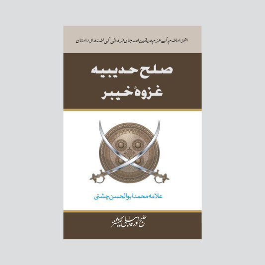 Ghazwa e Khybar-Books-Maktaba Sultan e Alamgir