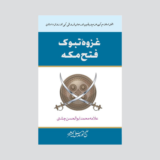 Ghazwa e Tabuk-Books-Maktaba Sultan e Alamgir