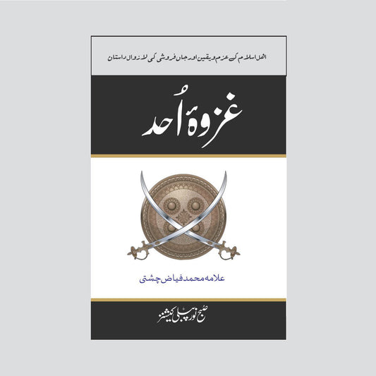 Ghazwa e Uhod-Books-Maktaba Sultan e Alamgir