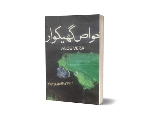 Ghikawar Aloe Vera By Hakeem Muhammad Abbdullah-Books-Maktaba Sultan e Alamgir