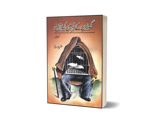 Ghoron Key Shehr Main Akaila Aadmi By Mazhar Ul Islam-Books-Maktaba Sultan e Alamgir