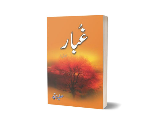 Ghubaar By Atiya Syed-Books-Maktaba Sultan e Alamgir