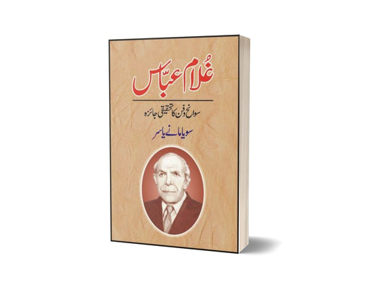 Ghulam Abbas By So Yamaney-Books-Maktaba Sultan e Alamgir