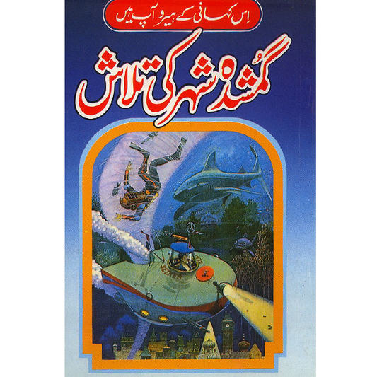 Ghumshud Shar Ki Talash-Books-Maktaba Sultan e Alamgir