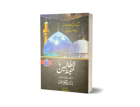 Ghuniya Tut Talbeen /???? ???????? Abdul Qadir Gilani By Sajjad Hussain-Book Fair-Books-Maktaba Sultan e Alamgir