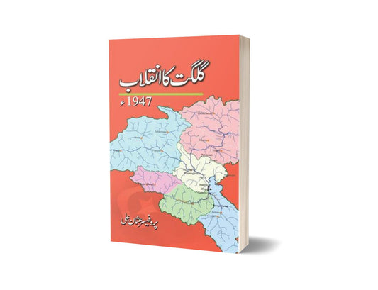 Gilgit Ka Inqelab 1947 By Prof. Usman Ali-Books-Maktaba Sultan e Alamgir