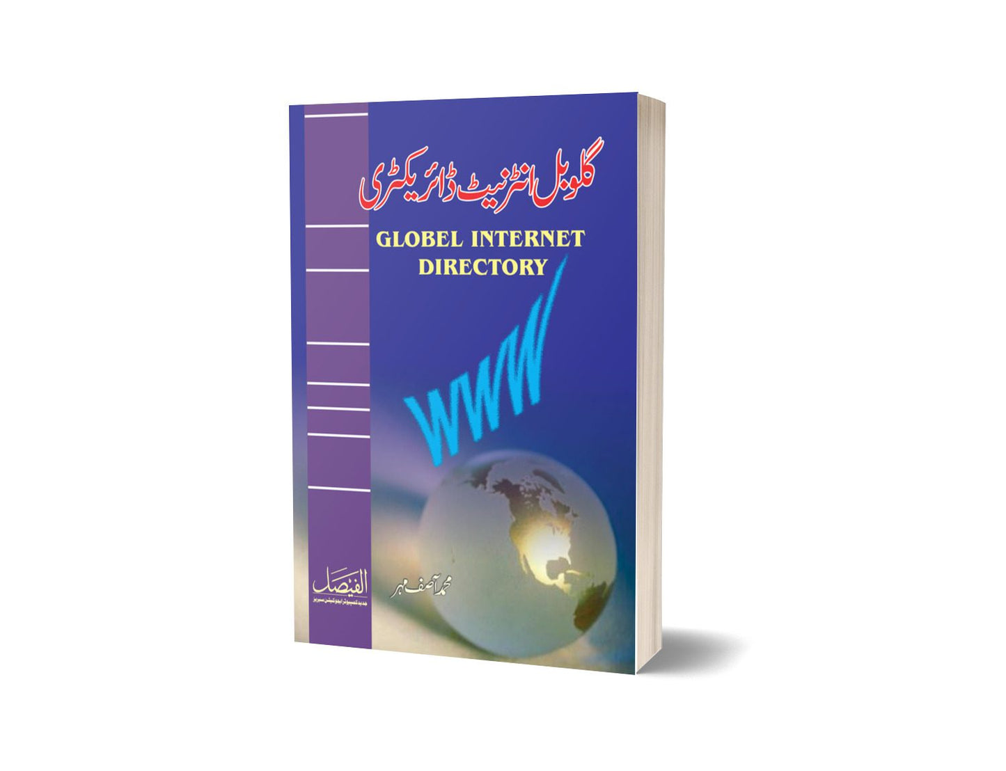 Global Internet Directory By Dr. Asif-Books-Maktaba Sultan e Alamgir