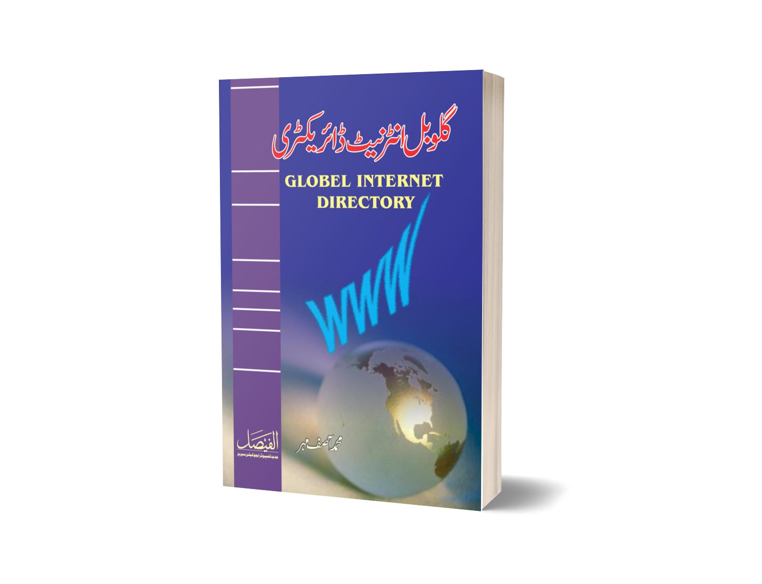 Global Internet Directory By Dr. Asif-Books-Maktaba Sultan e Alamgir