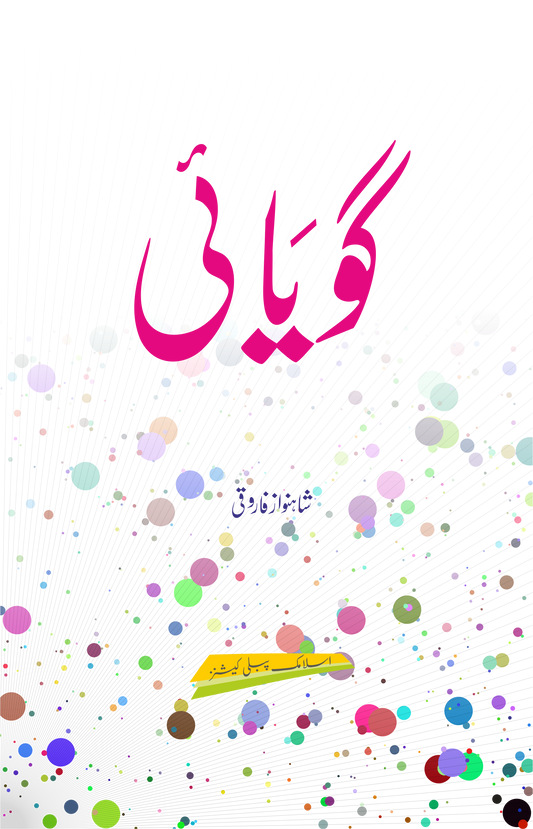 Goyai-Books-Maktaba Sultan e Alamgir