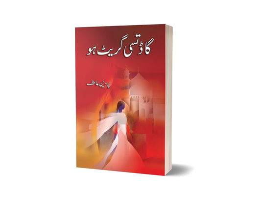 God Tussi Great Hoo By Pirwen Atife-Books-Maktaba Sultan e Alamgir