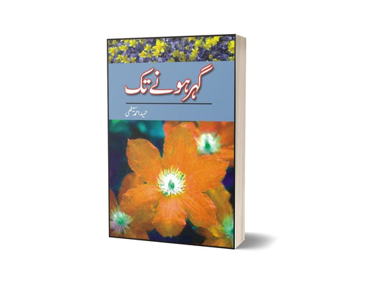 Gohar Honay Tak By Hameed Ahmad Sethi-Books-Maktaba Sultan e Alamgir