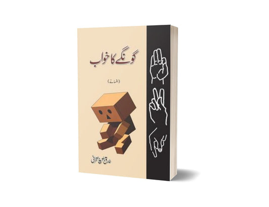 Goongay Ka Khwab (Afsanay) By Tariq Baloch Sehrai-Books-Maktaba Sultan e Alamgir