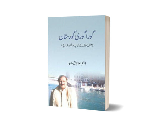 Gora Gori Goristan By Dr. Inam Ul Haq Javed-Books-Maktaba Sultan e Alamgir