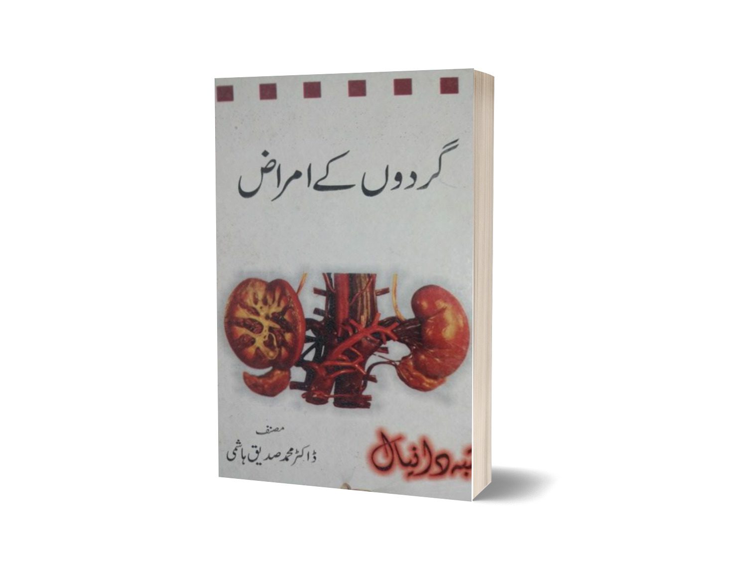 Gordon k Amraz By Siddiq Hashmi-Books-Maktaba Sultan e Alamgir