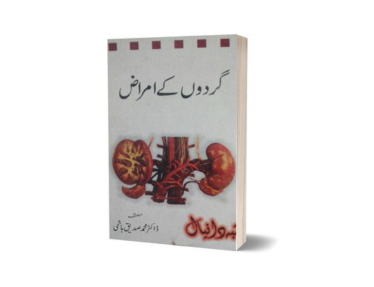 Gordon k Amraz By Siddiq Hashmi-Books-Maktaba Sultan e Alamgir