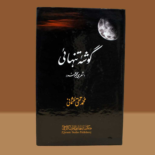 Gosha E Tanhai-Books-Maktaba Sultan e Alamgir