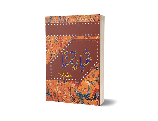 Gubare Tamana By Professor Muhammad Munawar-Books-Maktaba Sultan e Alamgir