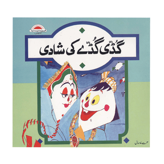 Gudi Guday Ki Shadi-Books-Maktaba Sultan e Alamgir