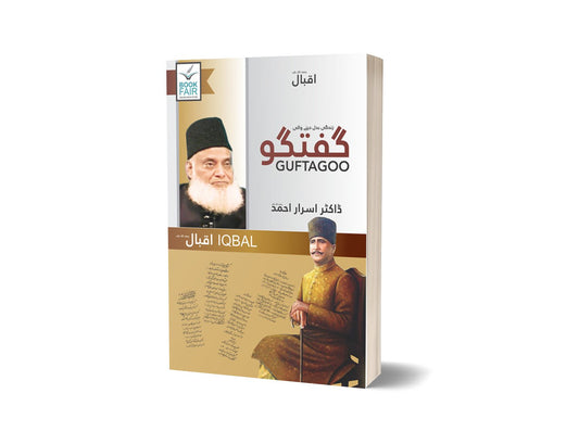Guftagoo Iqbal For Novel By Dr. Israr Ahmed &#8211; Book Fair-Books-Maktaba Sultan e Alamgir