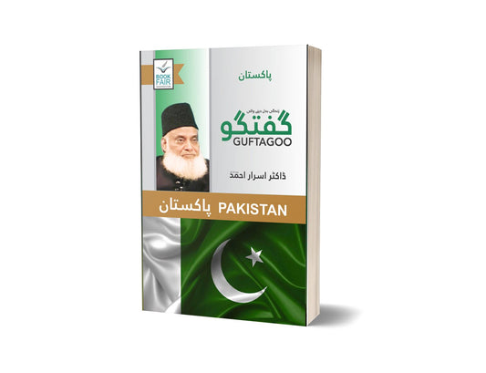 Guftagoo Pakistan By For Pakistan Study, History Dr. Israr Ahmad &#8211; Book Fair-Books-Maktaba Sultan e Alamgir