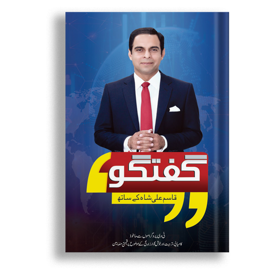 GUFTGU QASIM ALI SHAH-Books-Maktaba Sultan e Alamgir