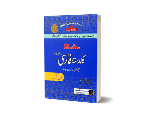 Guldasta-E-Farsi B.A By Dogar Publishers-Books-Maktaba Sultan e Alamgir