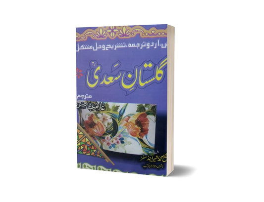 Gulistan e Syad By Ghulam Abbas-Books-Maktaba Sultan e Alamgir