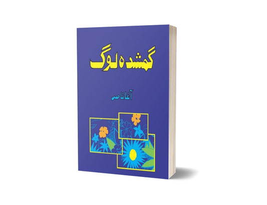 Gum Shuda Loug By Agha Nasir-Books-Maktaba Sultan e Alamgir