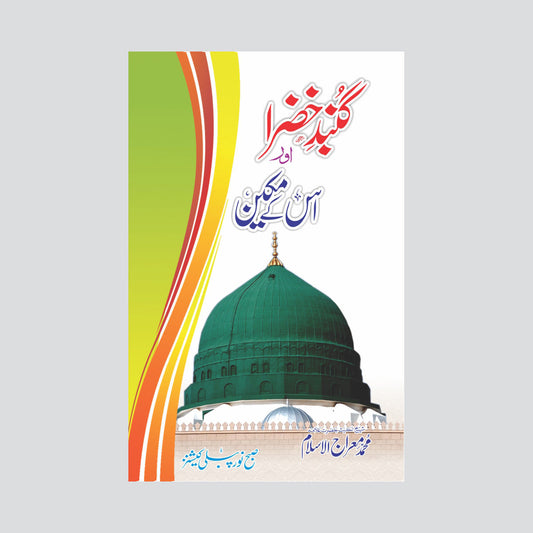 Gumbad e Khazra Aur is Makeen-Books-Maktaba Sultan e Alamgir