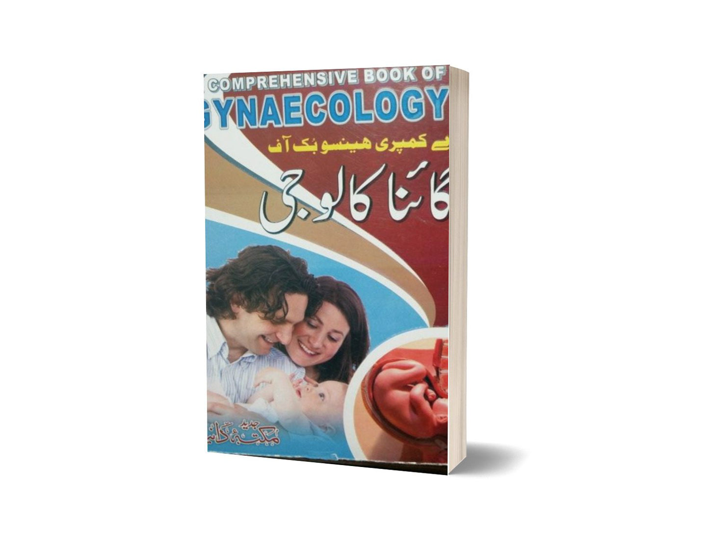 Gynaecology-Books-Maktaba Sultan e Alamgir