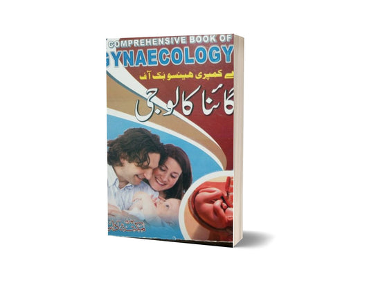 Gynaecology-Books-Maktaba Sultan e Alamgir