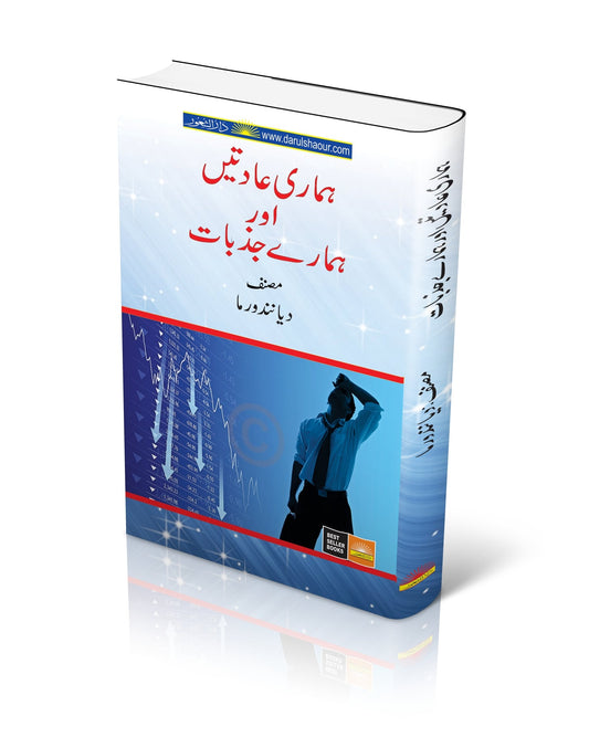 Hamari Aadtein Hmare Jazbat |