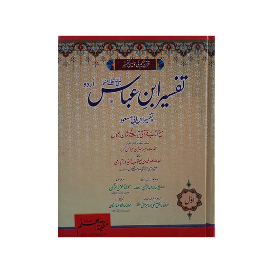 3) Tafseer-Ibne-Abbas Jilden 3-Books-Maktaba Sultan e Alamgir