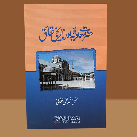 Hazrat Mavia Aur Tariqi Haqaiq-Books-Maktaba Sultan e Alamgir