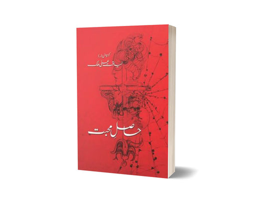 Haasil-E-Mohabbat By Liaqat Ali Malik-Books-Maktaba Sultan e Alamgir