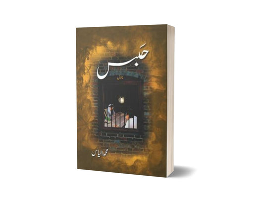 Habas By Muhammad Ilyas-Books-Maktaba Sultan e Alamgir