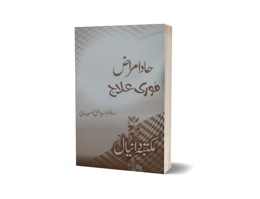 Had Amraz By Israr ul Haq-Books-Maktaba Sultan e Alamgir