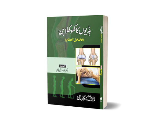 Hadeo ka khokhala Pan By Siddiq Hashmi-Books-Maktaba Sultan e Alamgir