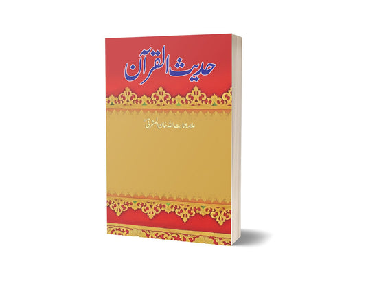 Hadith-ul-quran By Allama Anyate Ullah-Books-Maktaba Sultan e Alamgir
