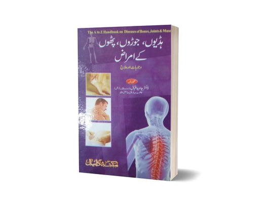 Hadiyon aor Joron k Amraz By Dr. Javed Iqbal-Books-Maktaba Sultan e Alamgir