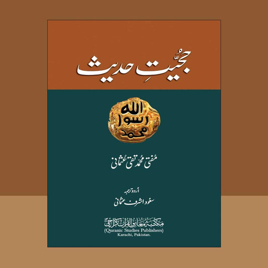 Hajeyat e Hadees-Books-Maktaba Sultan e Alamgir