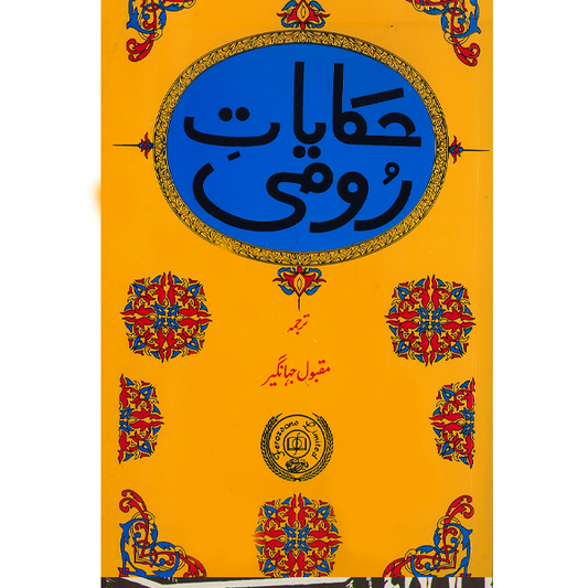 Hakayaat e Roomi-Books-Maktaba Sultan e Alamgir