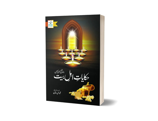Hakayat Ahle Bait For Islamic Study By M. Saeed Khan &#8211; Book Fair-Books-Maktaba Sultan e Alamgir